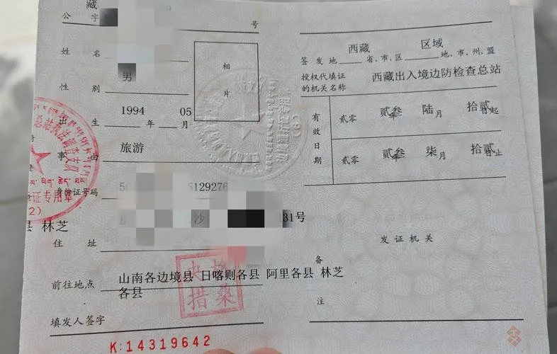 A Tibet border pass specimen