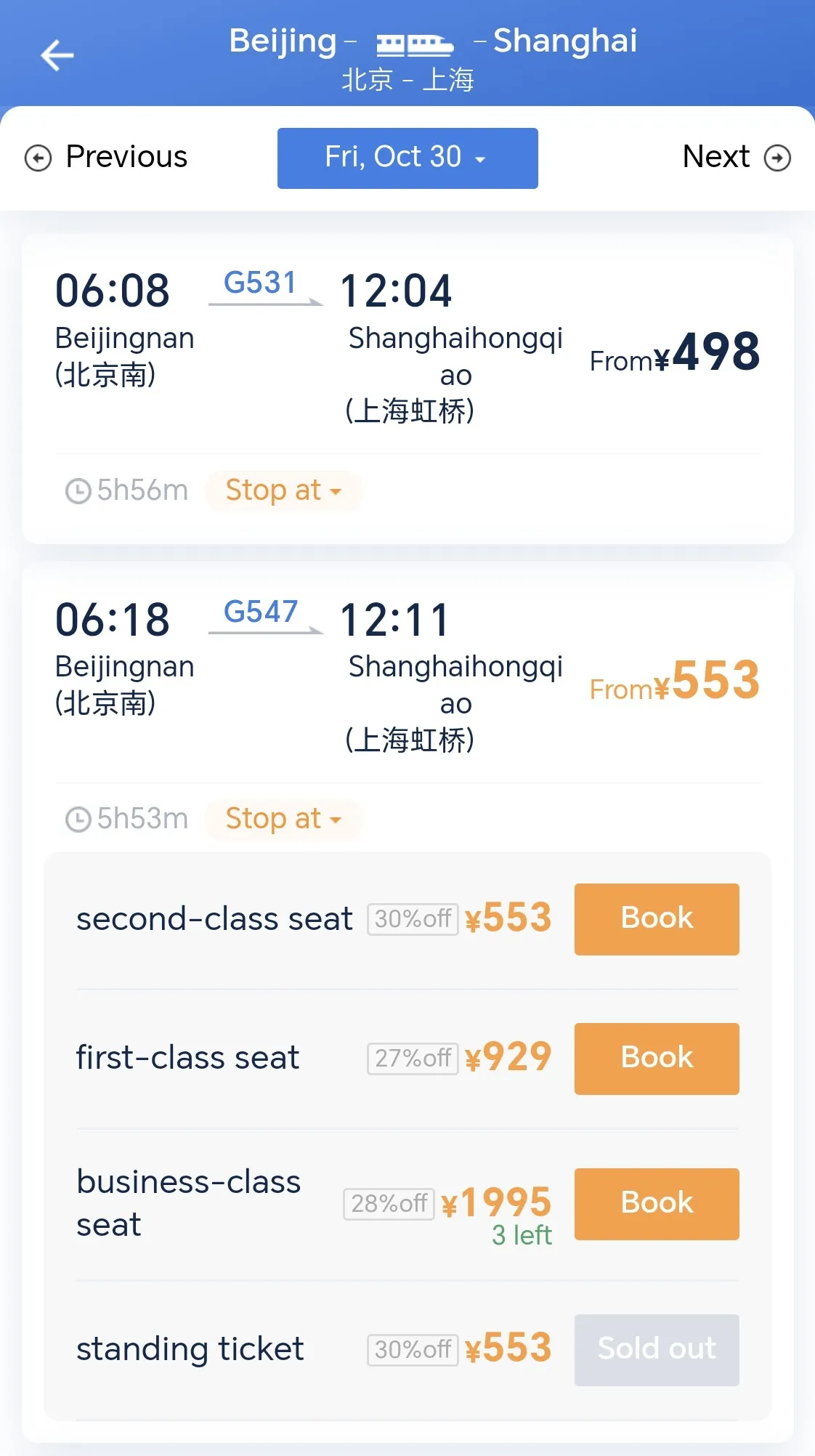 12306 English booking interface showing train options, fares and seat classes