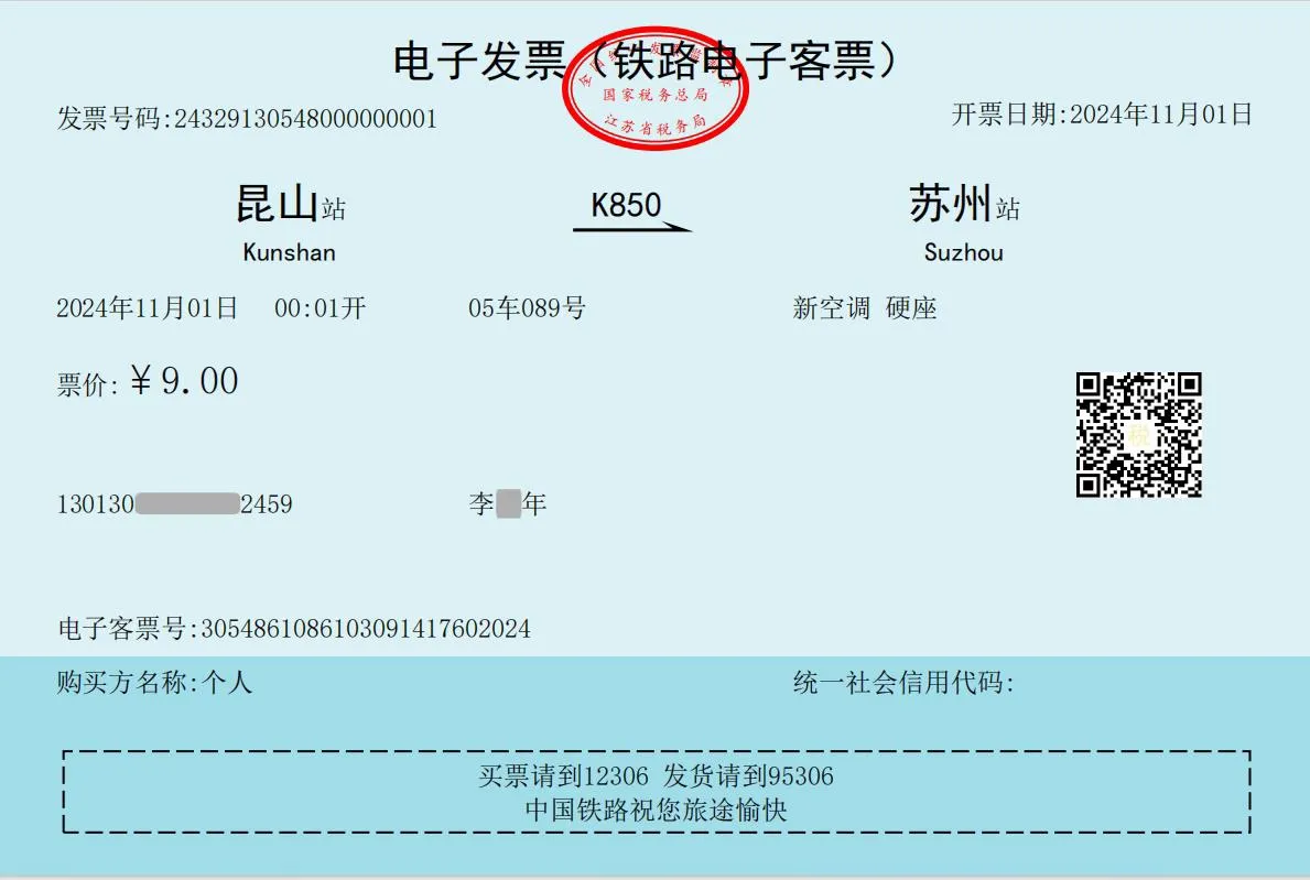 A China railway electronic invoice (fapiao) for a Kunshan to Suzhou ticket, with the ID number masked